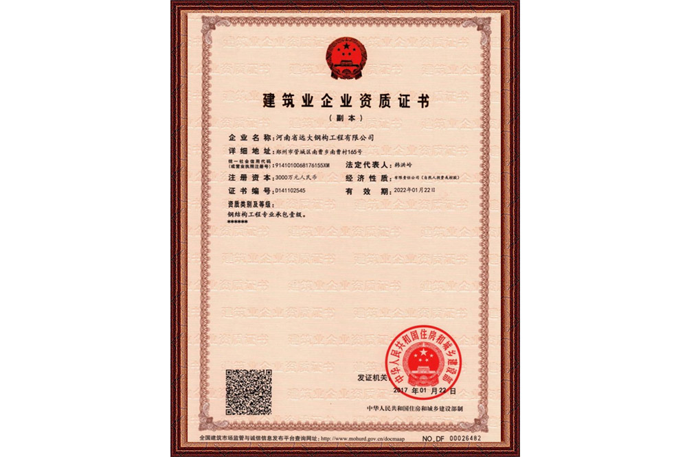 建筑業(yè)企業(yè)資質(zhì)證書